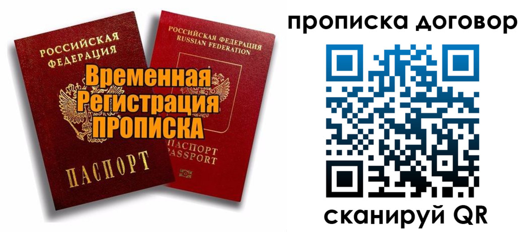 прописка поиск в Балашове