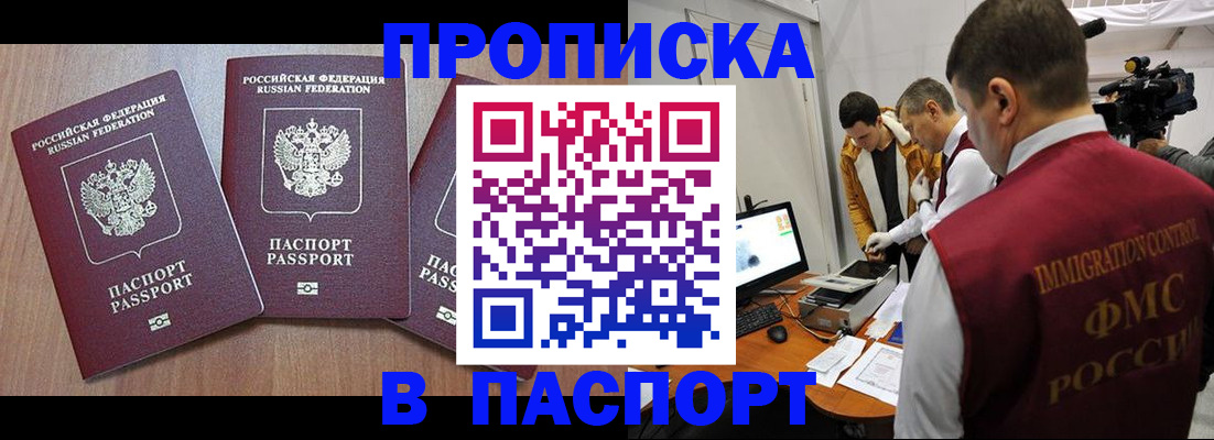 прописка для школы в Балашове