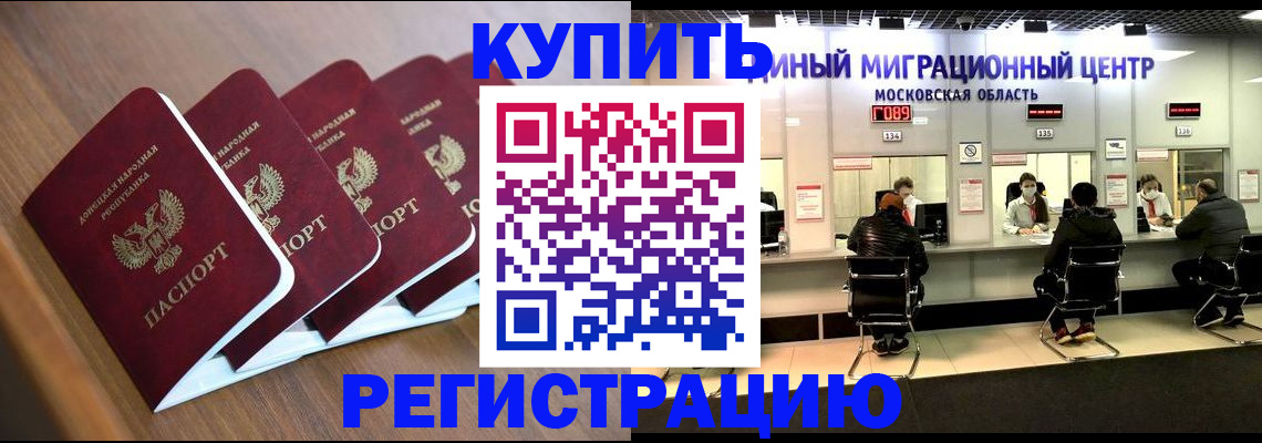 купить прописку в Балашове