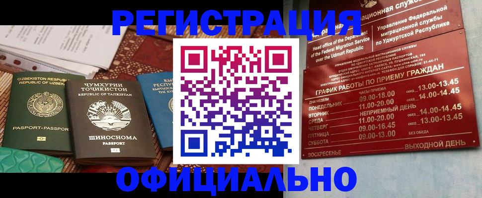 прописка в Балашове
